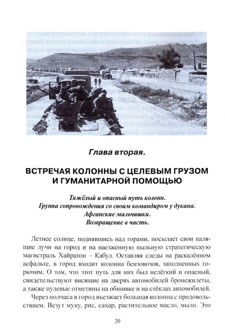 Фотография книги "Скрипель: Ловушка для каравана"