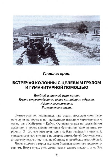 Фотография книги "Скрипель: Ловушка для каравана"
