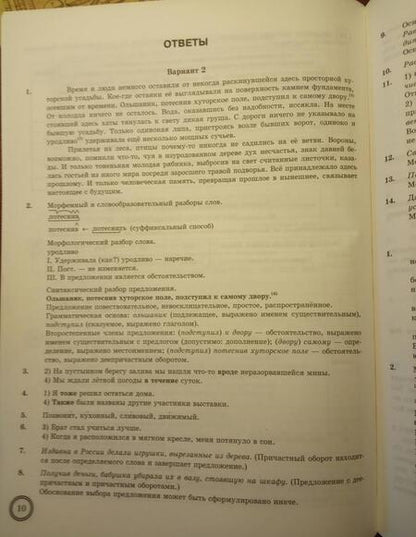 Фотография книги "Скрипка, Груздева, Скрипка: ВПР. Русский язык. 7 класс. Типовые задания. 10 вариантов. ФИОКО"