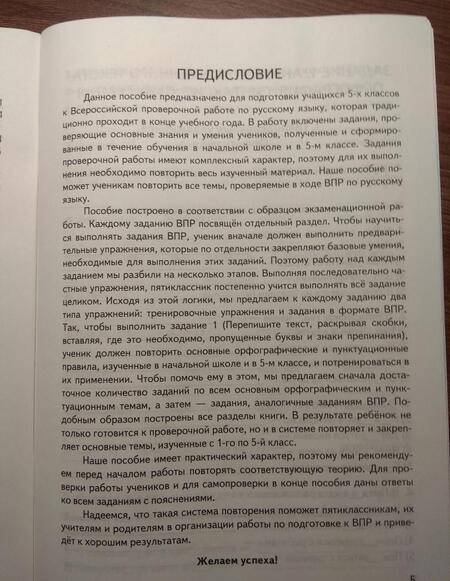 Фотография книги "Скрипка, Скрипка: КИМ. ВПР. Русский язык. 5 класс. ФГОС"