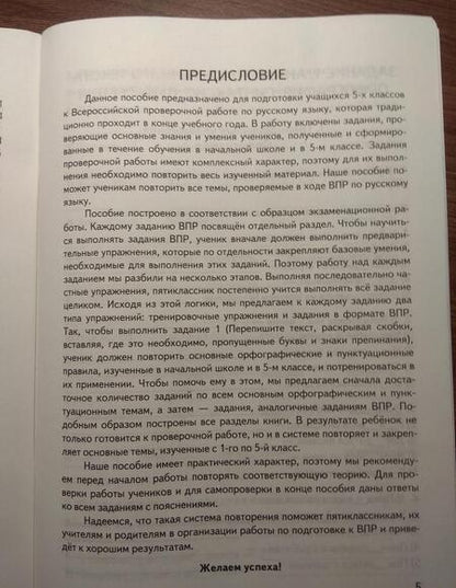 Фотография книги "Скрипка, Скрипка: КИМ. ВПР. Русский язык. 5 класс. ФГОС"