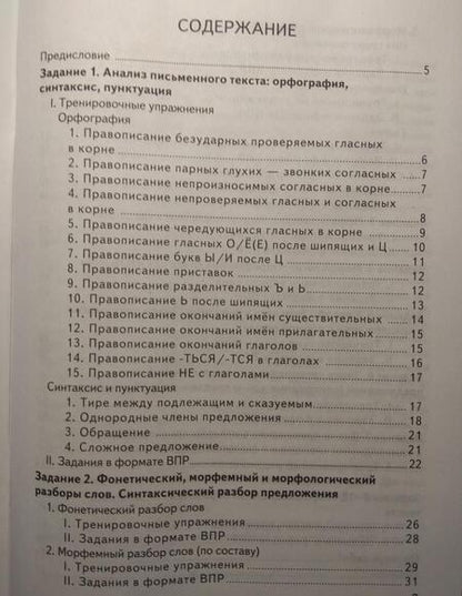 Фотография книги "Скрипка, Скрипка: КИМ. ВПР. Русский язык. 5 класс. ФГОС"