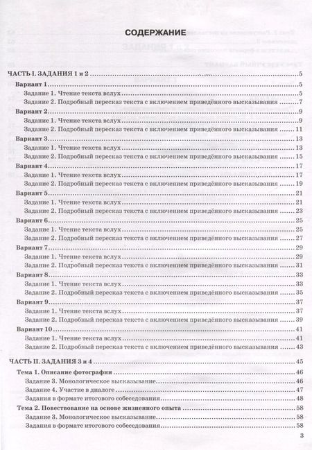Фотография книги "Скрипка, Скрипка: ОГЭ 2025. Русский язык. Итоговое собеседование для выпускников основной школы. Супертренинг"