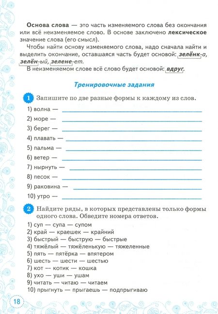 Фотография книги "Скрипка, Скрипка: Русский язык. 5 класс. Тренажер. Все виды разбора. ФГОС"
