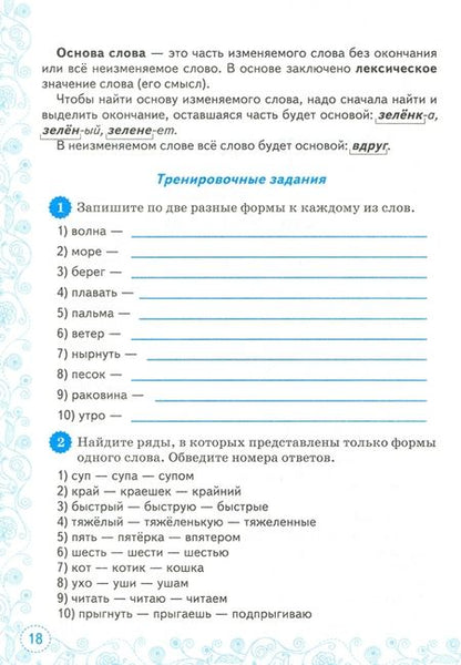 Фотография книги "Скрипка, Скрипка: Русский язык. 5 класс. Тренажер. Все виды разбора. ФГОС"