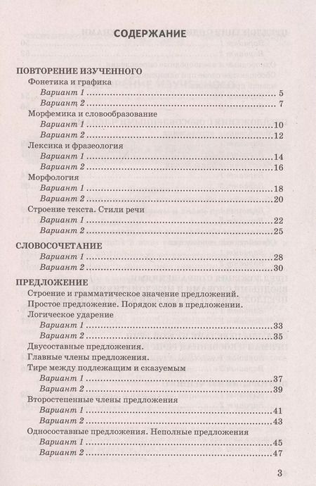 Фотография книги "Скрипка, Скрипка: Русский язык. 8 класс. Проверочные работы к учебнику С.Г. Бархударова и др. ФПУ. ФГОС"