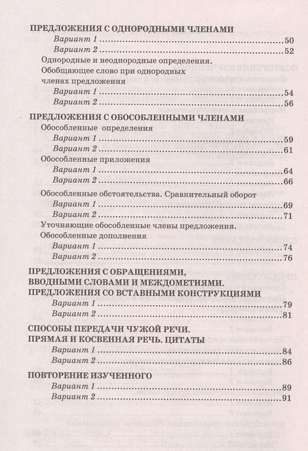 Фотография книги "Скрипка, Скрипка: Русский язык. 8 класс. Проверочные работы к учебнику С.Г. Бархударова и др. ФПУ. ФГОС"