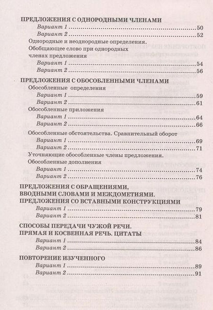 Фотография книги "Скрипка, Скрипка: Русский язык. 8 класс. Проверочные работы к учебнику С.Г. Бархударова и др. ФПУ. ФГОС"