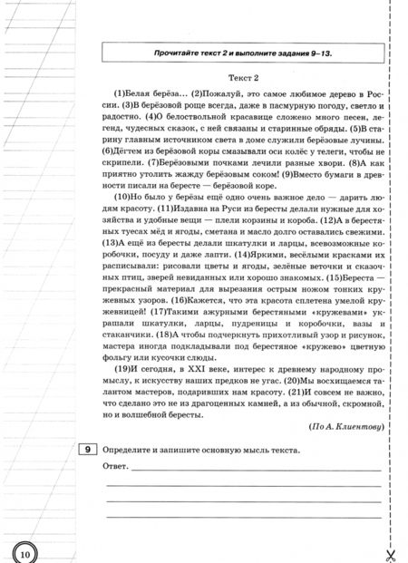 Фотография книги "Скрипка, Скрипка: ВПР Русский язык. 6 класс. Экзаменационные задания. ФГОС"