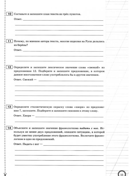 Фотография книги "Скрипка, Скрипка: ВПР Русский язык. 6 класс. Экзаменационные задания. ФГОС"