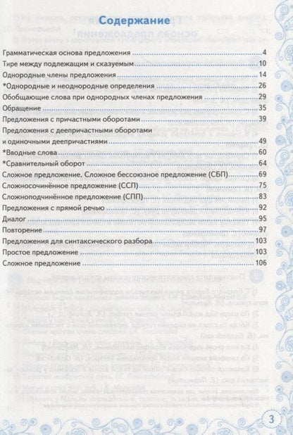 Фотография книги "Скрипка: Тренажер по русскому языку. 7 класс. Пунктуация"