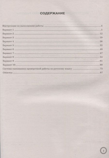 Фотография книги "Скрипка: Всероссийская проверочная работа. Русский язык. 8 класс. Типовые задания. 10 вариантов заданий."