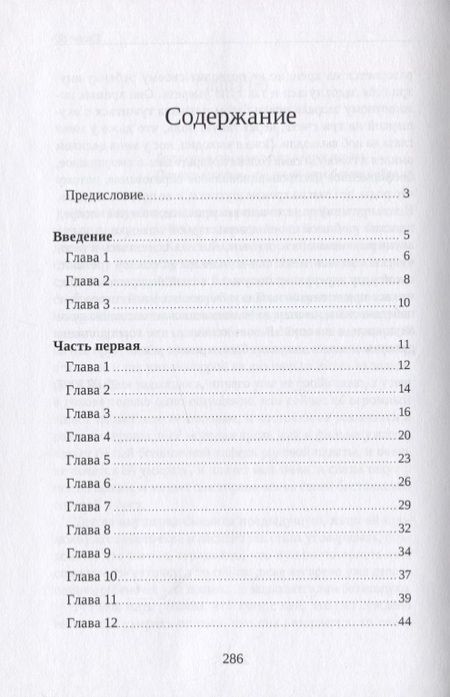 Фотография книги "Скрипкин: Предвратности, или История одного эмбриона"