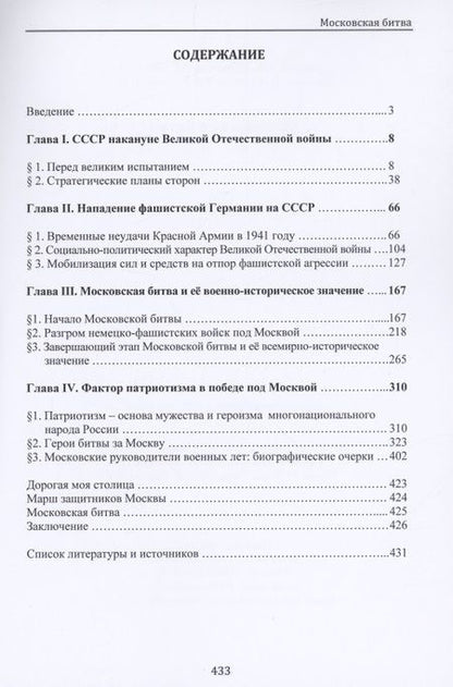 Фотография книги "Скрыпников, Ларионова, Нагиев: Московская битва"