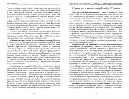 Фотография книги "Скрыпников, Ларионова, Нагиев: Правоведение. Учебно-методическое пособие"