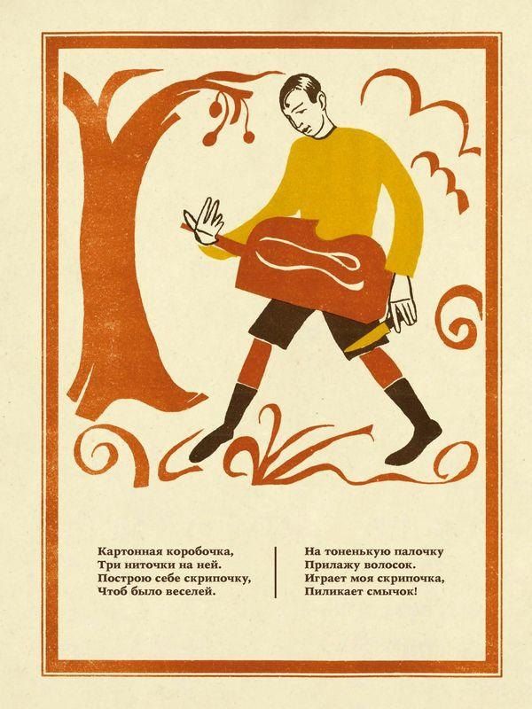 Обложка книги "Скрипочка"