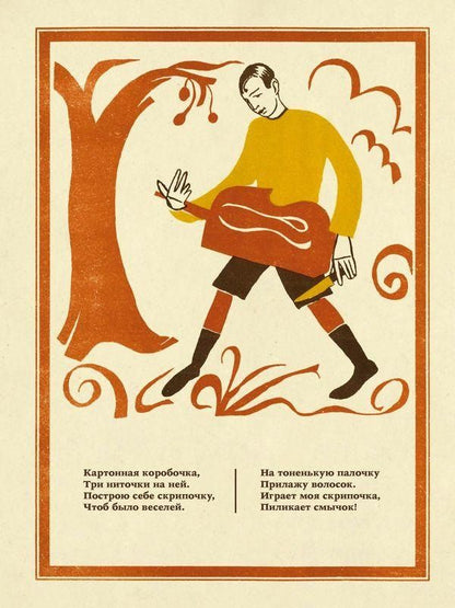 Обложка книги "Скрипочка"