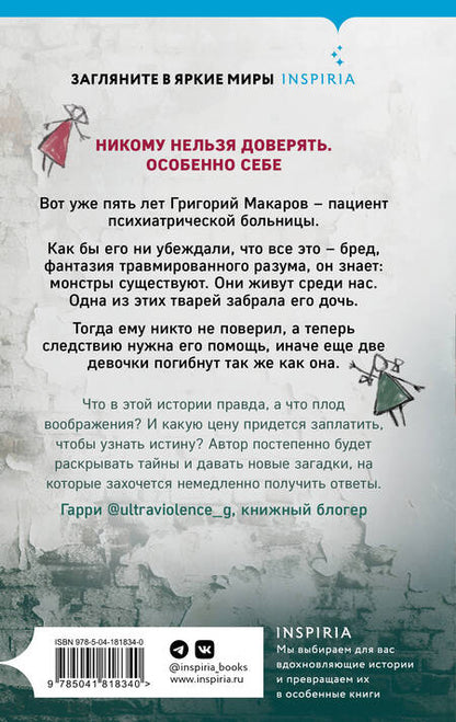 Фотография книги "Скрипова: Ненадежный свидетель"