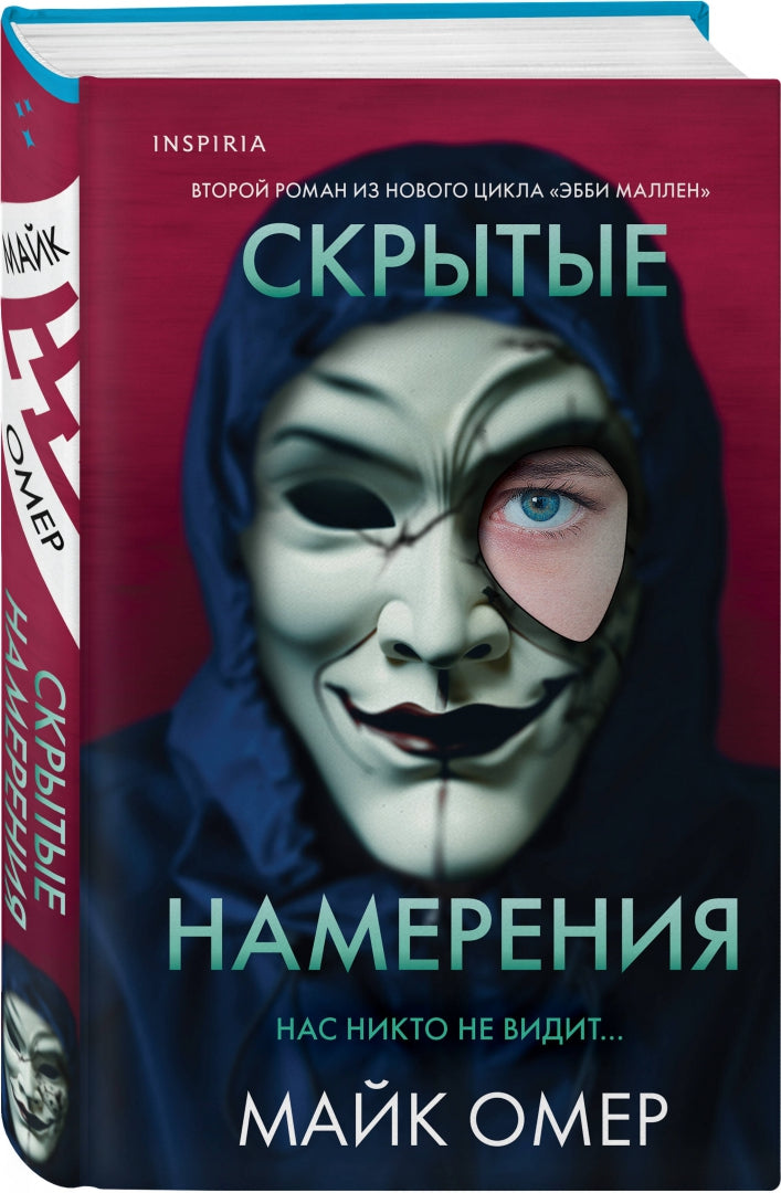 Фотография книги "Скрытые намерения"