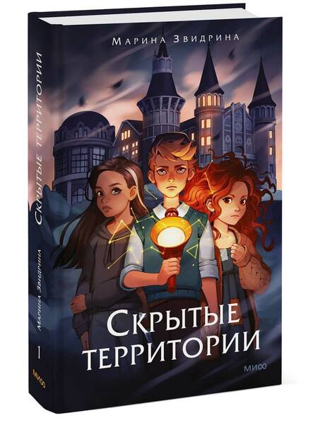 Фотография книги "Скрытые территории. Том 1"