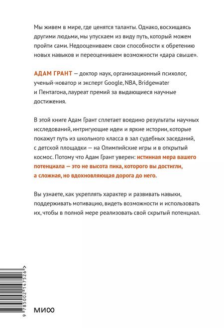Фотография книги "Скрытый потенциал. Наука достижения великих целей"