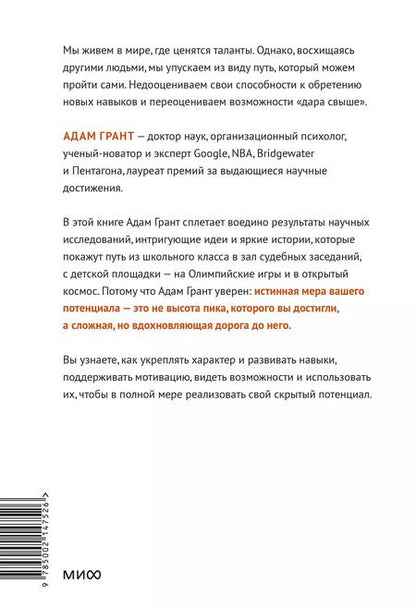 Фотография книги "Скрытый потенциал. Наука достижения великих целей"