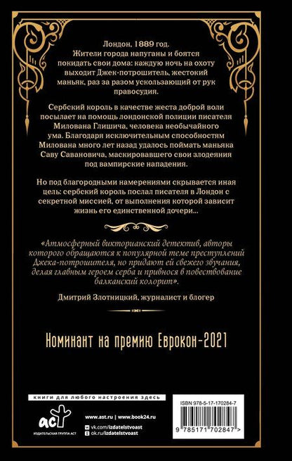 Фотография книги "Скробонья, Нешич: Флорентийский дублет. Сфумато"