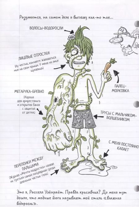 Фотография книги "Скроггс, Скроггс: Болотный парень. Тайный блокнот"