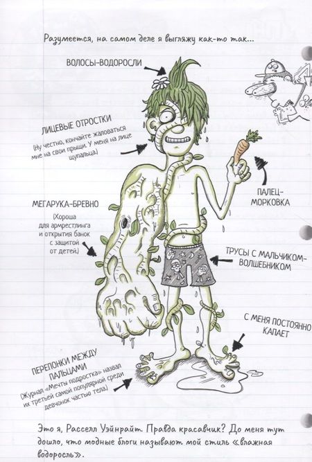 Фотография книги "Скроггс, Скроггс: Болотный парень. Тайный блокнот"