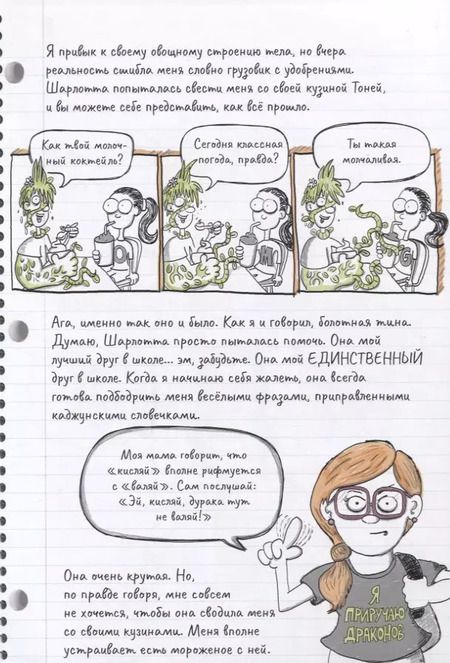 Фотография книги "Скроггс, Скроггс: Болотный парень. Тайный блокнот"