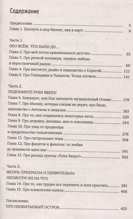 Фотография книги "Скрябина, Потехин: Поднимите Руки Вверх"