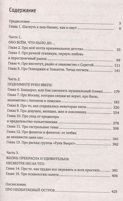 Фотография книги "Скрябина, Потехин: Поднимите Руки Вверх"