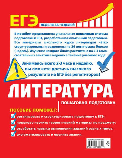 Фотография книги "Скубачевская, Титаренко, Хадыко: ЕГЭ. Литература. Пошаговая подготовка"