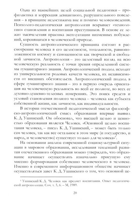 Фотография книги "Скуднова, Кобышева, Шалова: Психолого-педагогическая антропология. Учебное пособие"