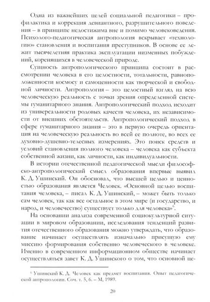 Фотография книги "Скуднова, Кобышева, Шалова: Психолого-педагогическая антропология. Учебное пособие"