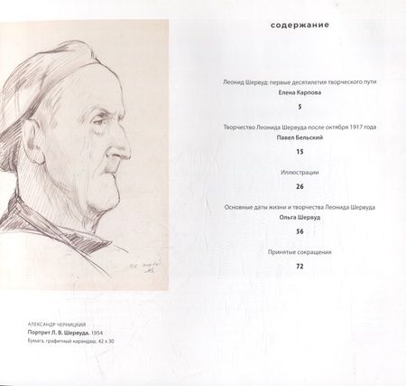 Фотография книги "Скульптор Леонид Шервуд. К 150-летию со дня рождения"