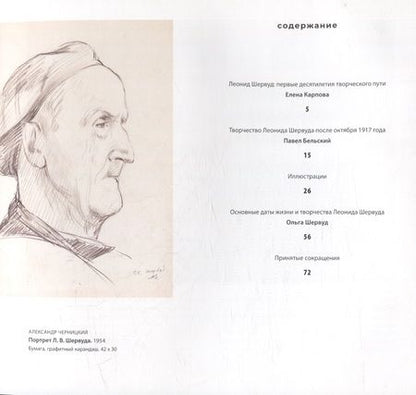 Фотография книги "Скульптор Леонид Шервуд. К 150-летию со дня рождения"