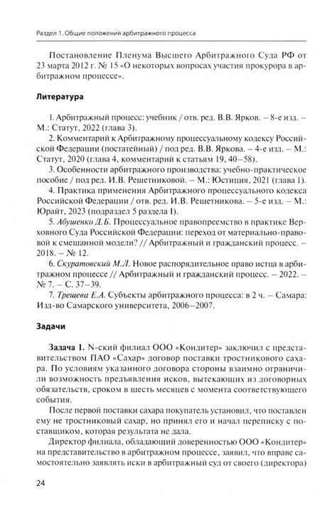 Фотография книги "Скуратовский, Абушенко, Брановицкий: Арбитражный процесс. Практикум"