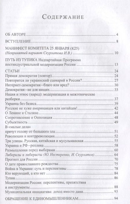 Фотография книги "Скурлатов: Россия во мгле. Политические хроники 2011-2017"