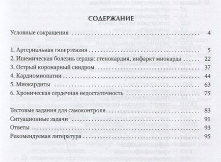 Фотография книги "Скворцов: Актуальные вопросы клинической кардиологии. Учебно-методическое пособие"