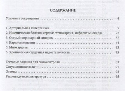 Фотография книги "Скворцов: Актуальные вопросы клинической кардиологии. Учебно-методическое пособие"