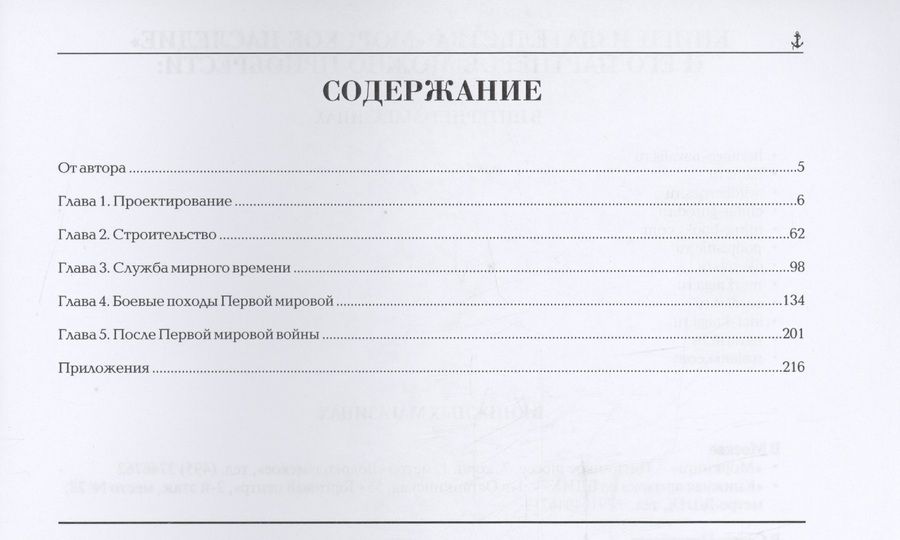 Обложка книги "Скворцов: Броненосный крейсер «Рюрик»"