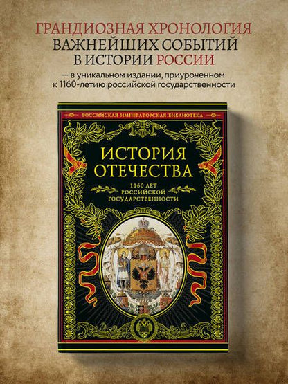 Фотография книги "Скворцов, Фельдман: История Отечества. 1160 лет российской государственности"