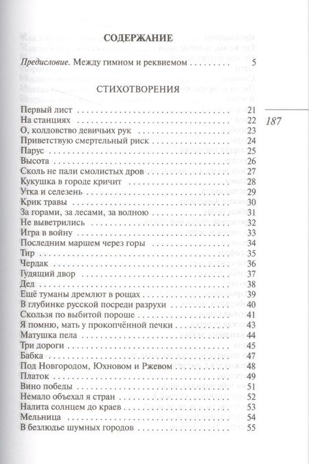 Фотография книги "Скворцов: Отбившиеся от Вселенских рук..."