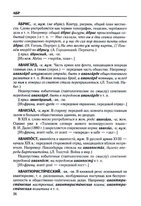 Фотография книги "Скворцов: Школьный толковый словарь правильной русской речи"