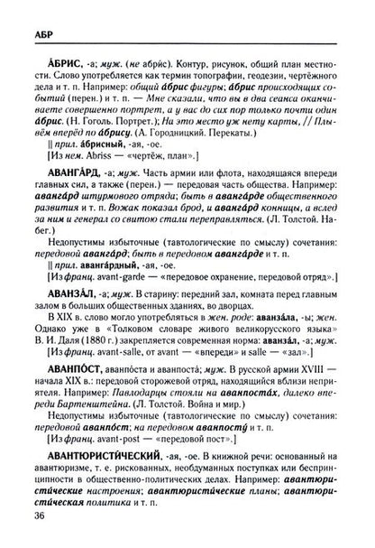Фотография книги "Скворцов: Школьный толковый словарь правильной русской речи"