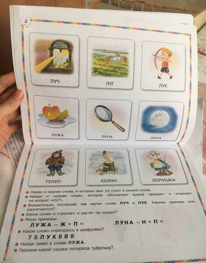 Фотография книги "Скворцова: Играй и выговаривай. Звук Л"