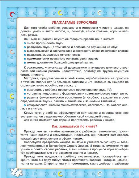 Фотография книги "Скворцова: Играй и выговаривай. Звук С"