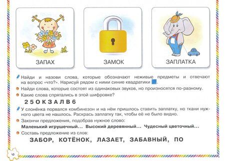 Фотография книги "Скворцова: Играй и выговаривай. Звуки З-Ц"