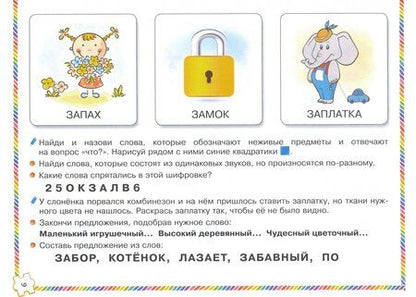 Фотография книги "Скворцова: Играй и выговаривай. Звуки З-Ц"